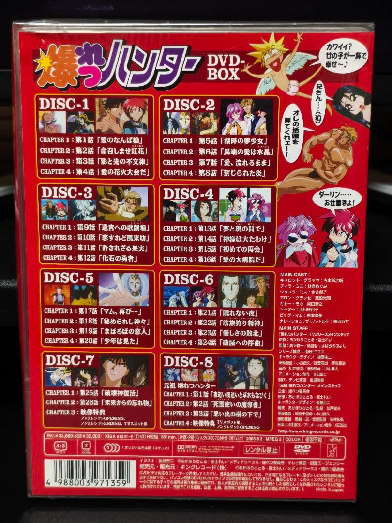 新品未開封 爆れつハンター限定版 DVD-BOX