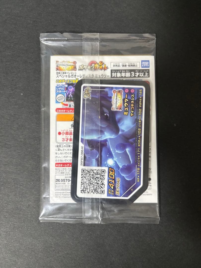 ポケモンカード アーマードミュウツー 未開封