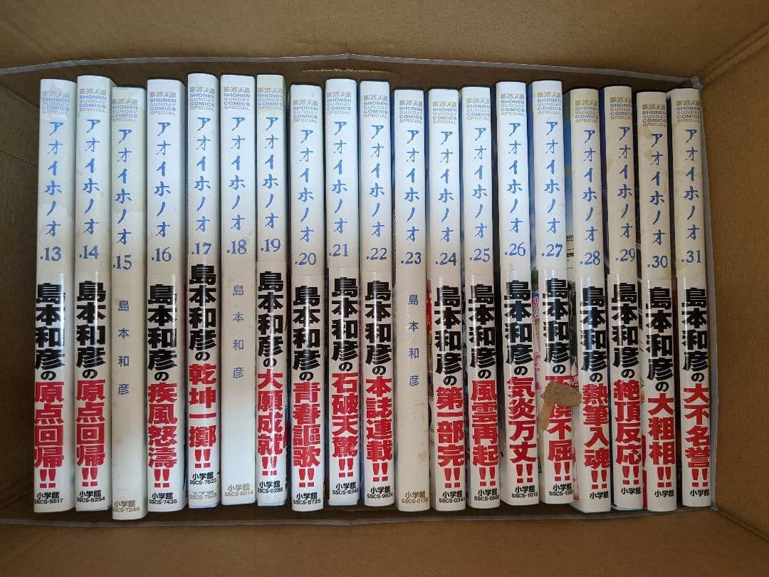 漫画 アオイホノオ 1〜31巻 島本和彦 1巻以外初版　一部帯なし 全巻