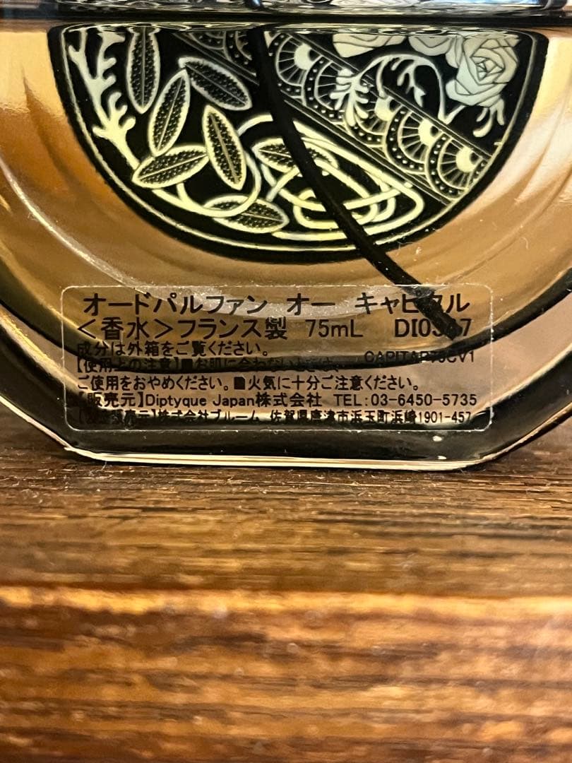 Diptyque Eau Capitale オードパルファン 75mL