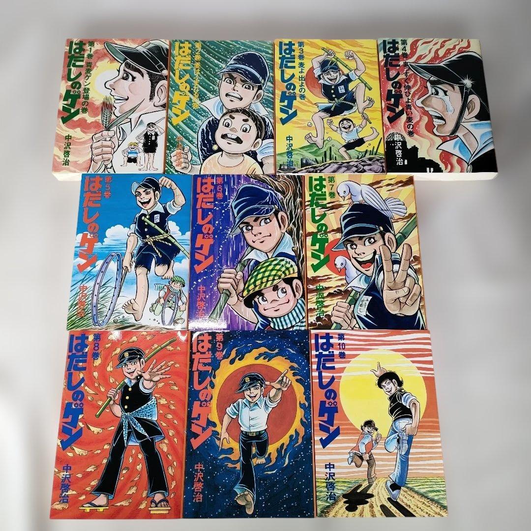 【化粧箱付き】はだしのゲン 全10巻セット　プレゼント用　中沢 啓治