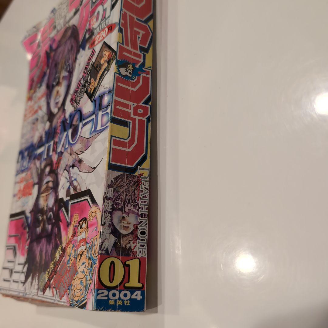週刊少年ジャンプ　2004年01号