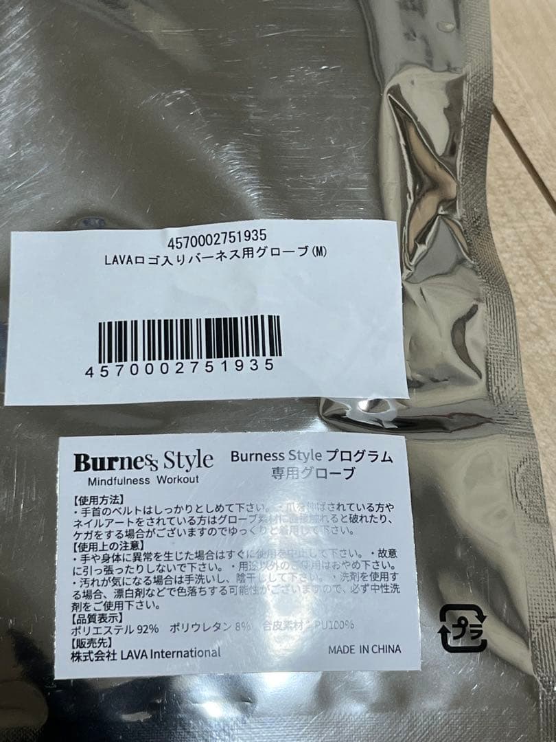 お値下げしました Burnes Style LAVA ボクシングM未開封