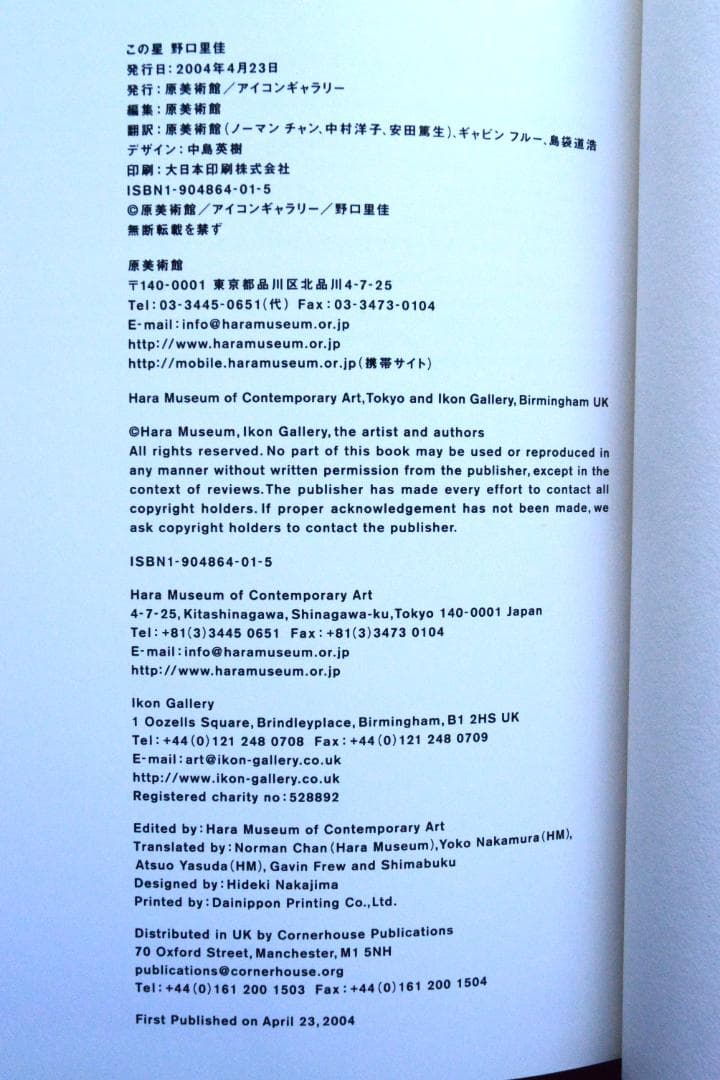 【この星　The Planet　野口里佳】帯付き　2004年初版