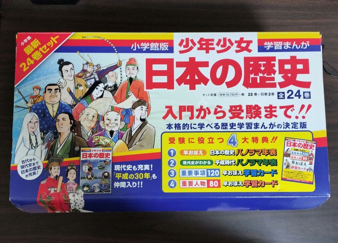 小学館 日本の歴史 全24巻セット 美品