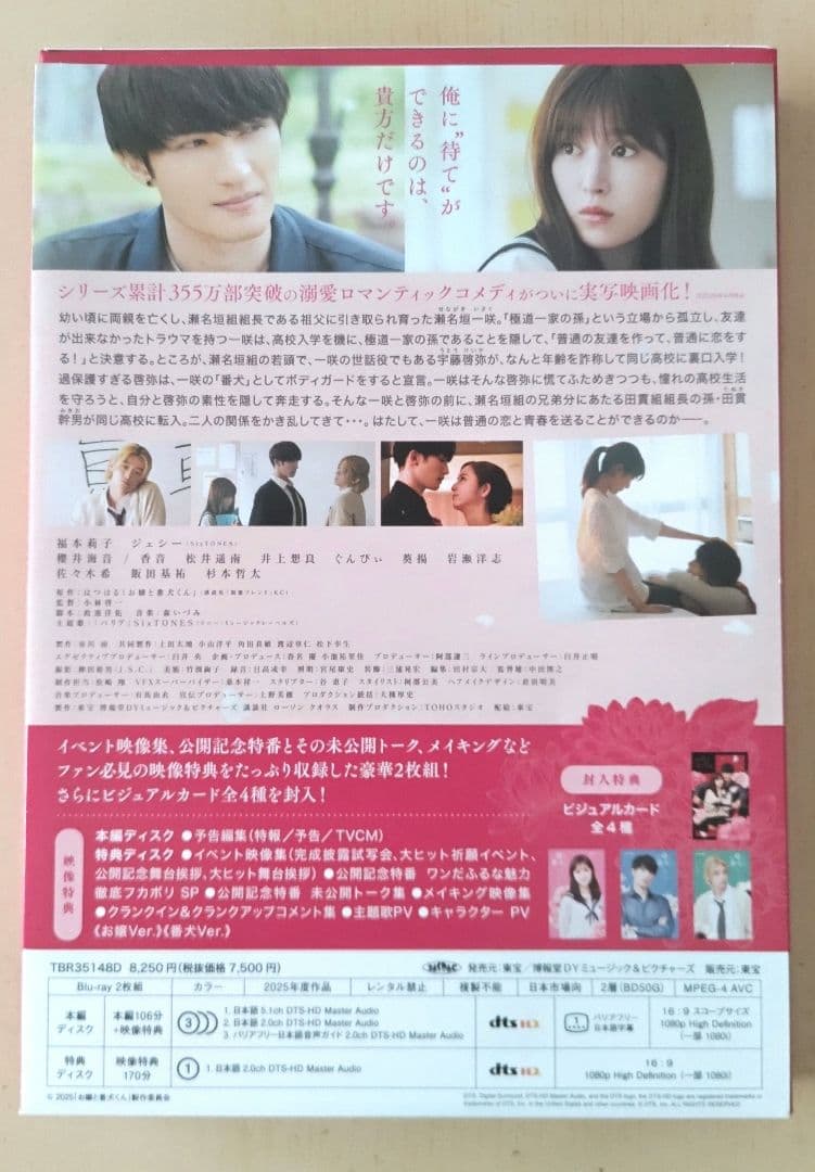 お嬢と番犬くん　Blu-ray豪華版