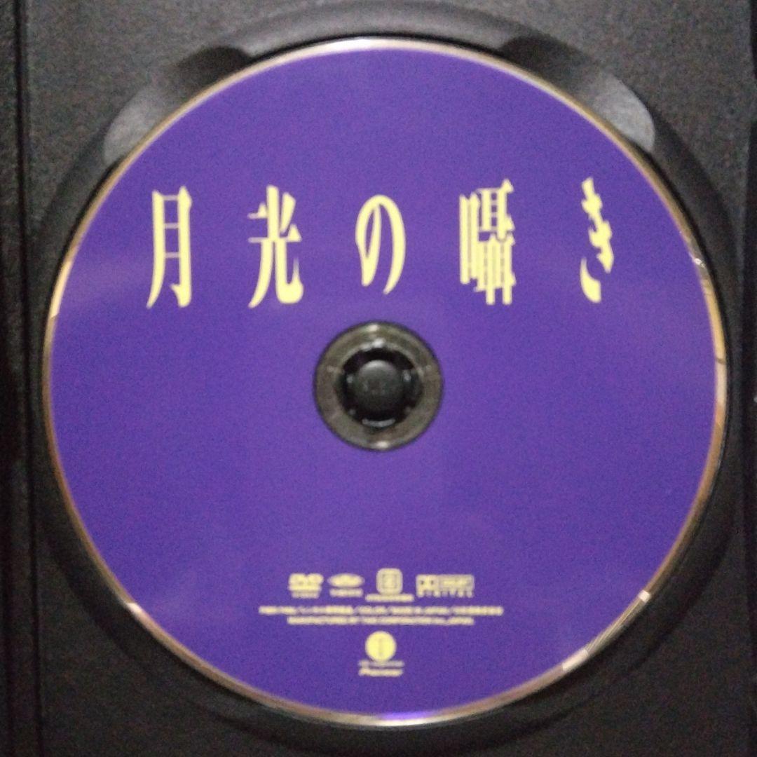 月光の囁き ディレクターズカット版 DVD〔新品ケース〕