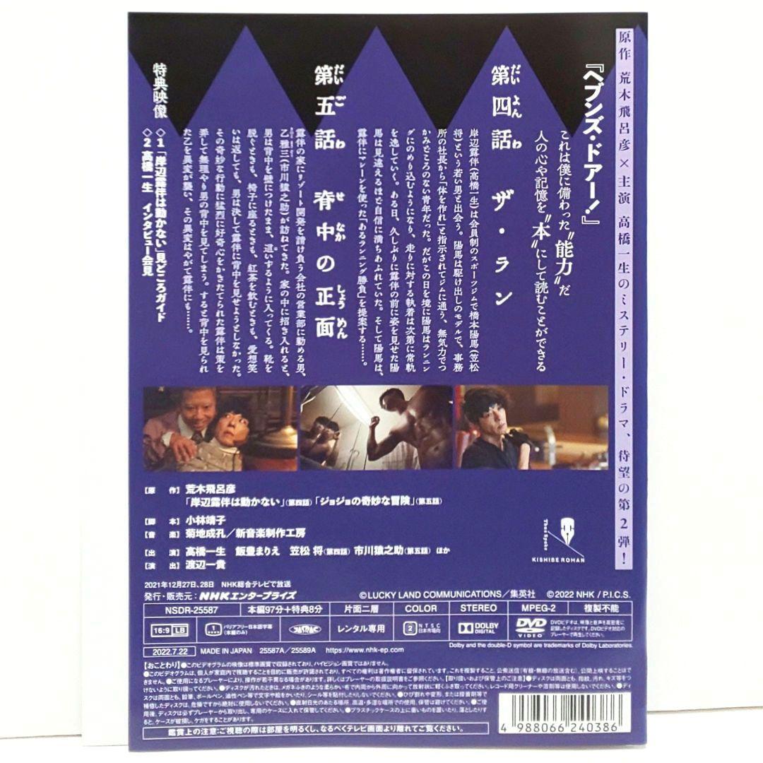 岸辺露伴は動かない Ⅱ Ⅲ DVD セット ドラマ 実写 スピンオフ 高橋一生