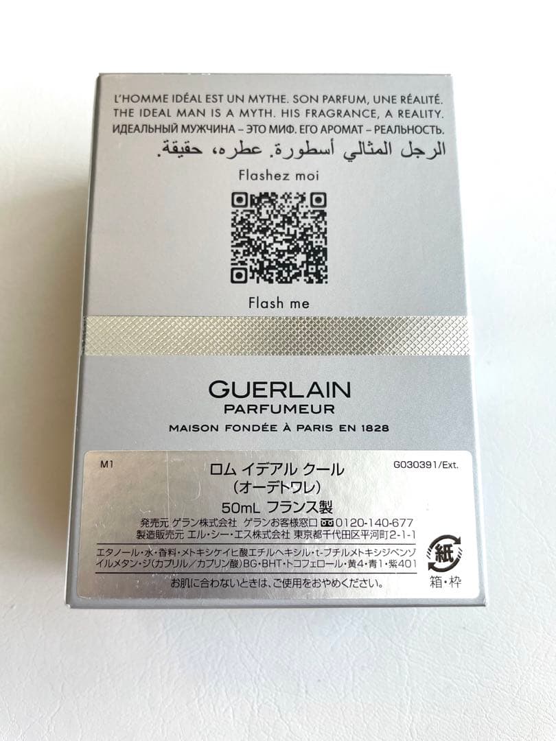 【新品未使用】Guerlain ゲラン オーデトワレ フレグランス 50ml