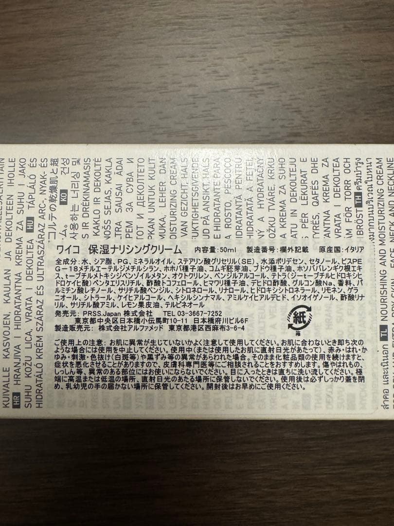 新品未使用　ワイコ保湿ナリシングクリーム