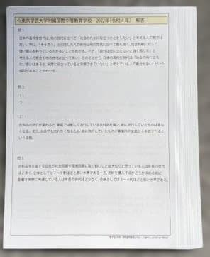 東京学芸大学附属国際中等教育学校　入学試験問題解答・解説集