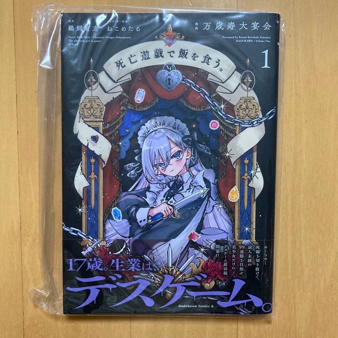 初版 1巻 特典 死亡遊戯で飯を食う。 ゲーマーズ イラストカード 新品 レア