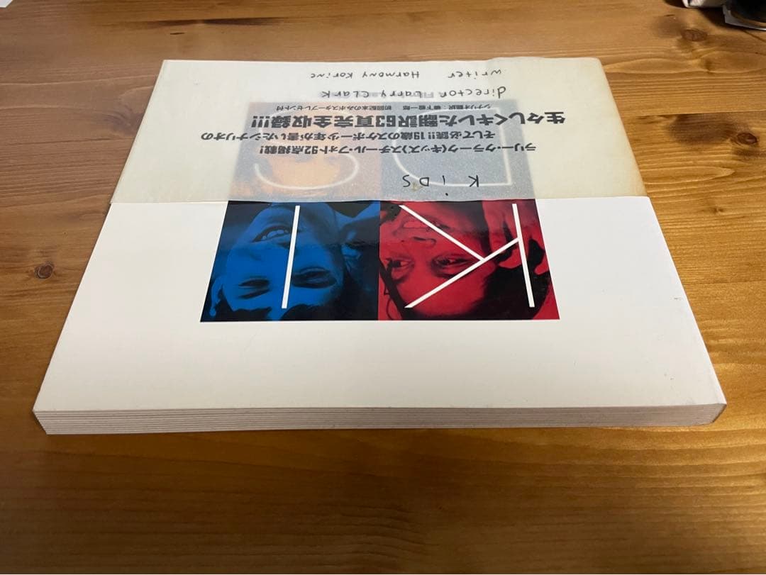 【Kids 写真集】 日本語版 帯付 翻訳Larry Clark supreme