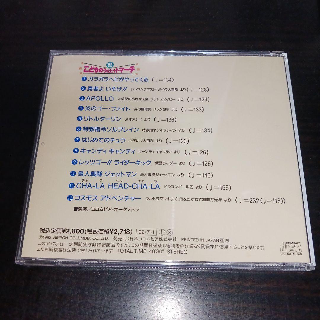 【激レア】'92 こどものうたヒットマーチ ガラガラヘビがやってくる 和モノ