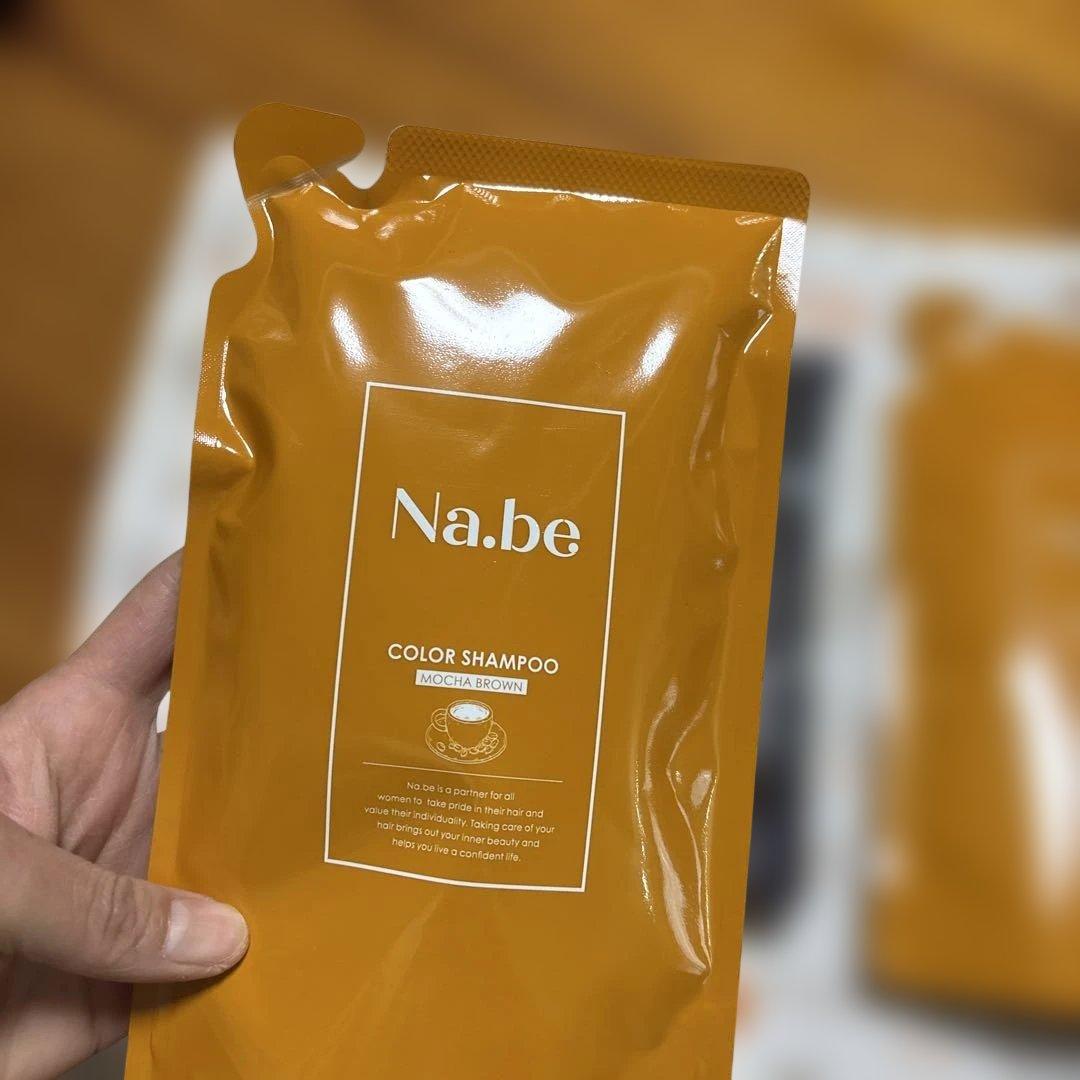Na.be カラーシャンプー モカブラウン セット
