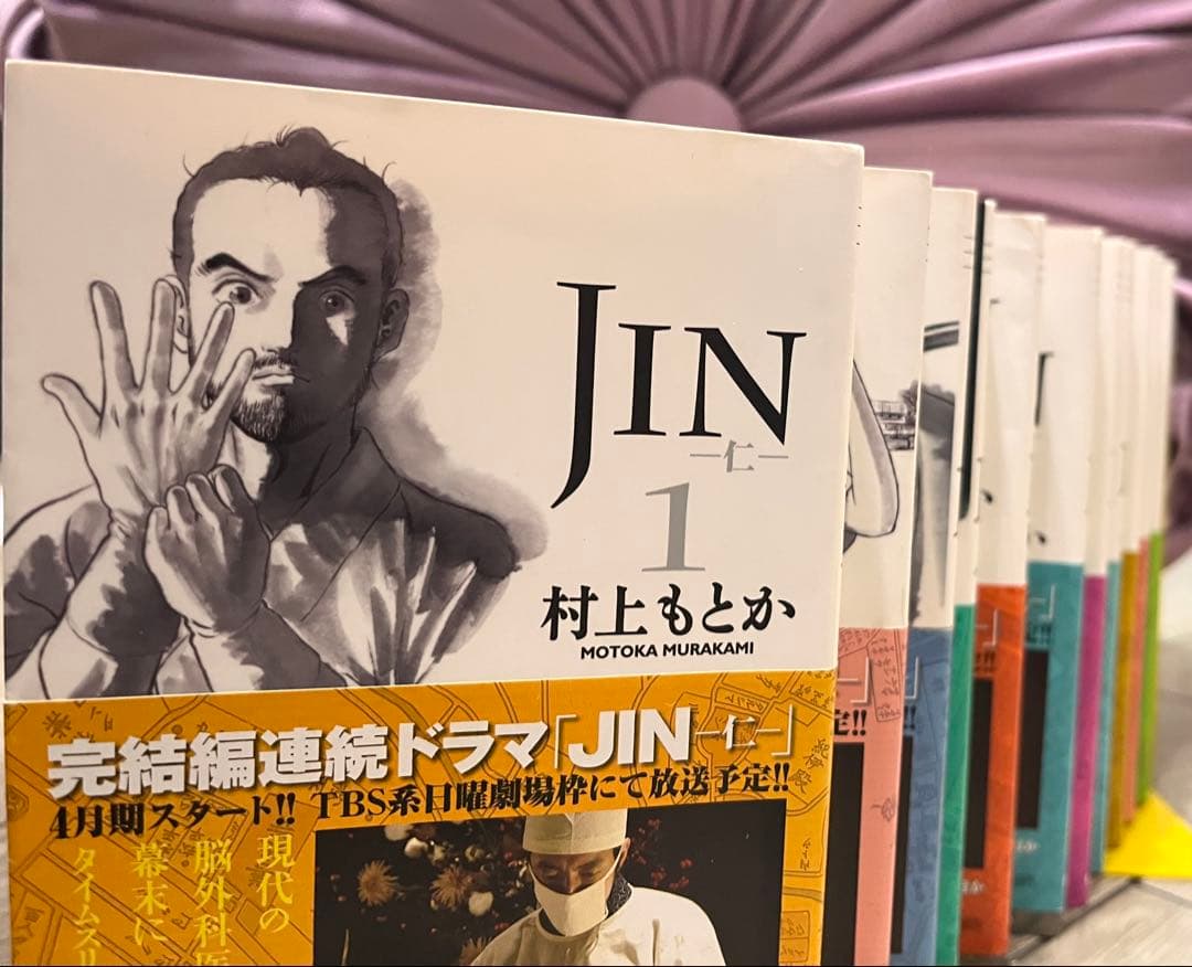 JIN -仁- 1〜11巻セット