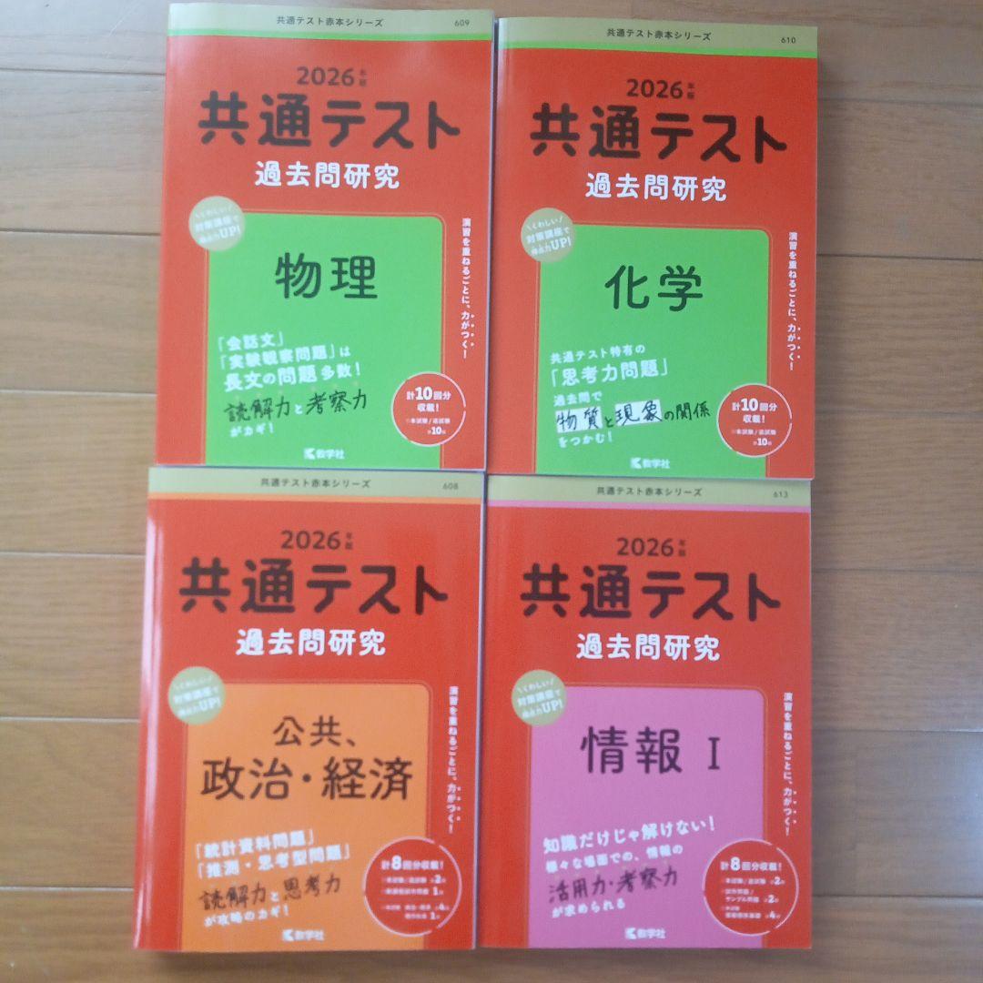 共通テスト赤本　国語・数学・英語・物理・化学・公共、政治経済・情報Ⅰ　7冊セット