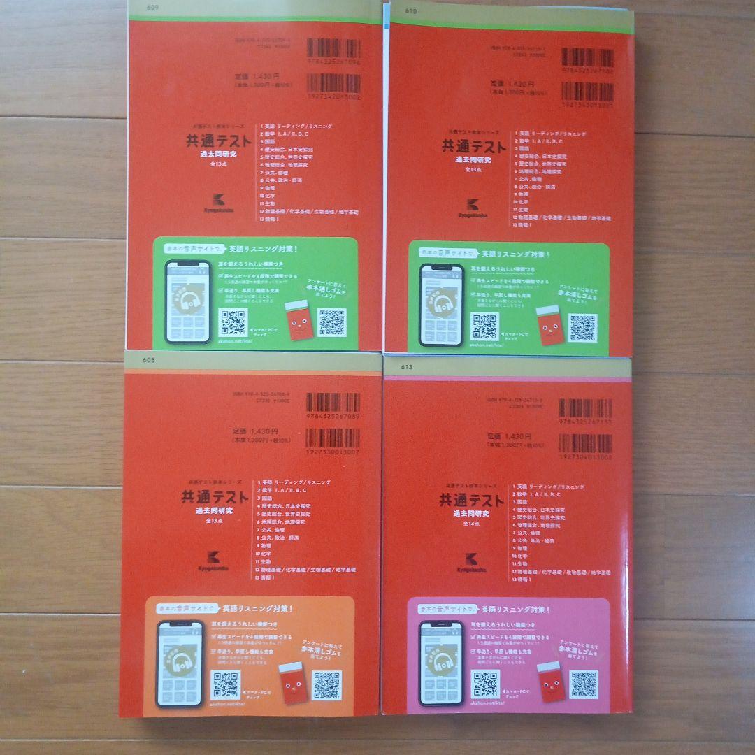 共通テスト赤本　国語・数学・英語・物理・化学・公共、政治経済・情報Ⅰ　7冊セット
