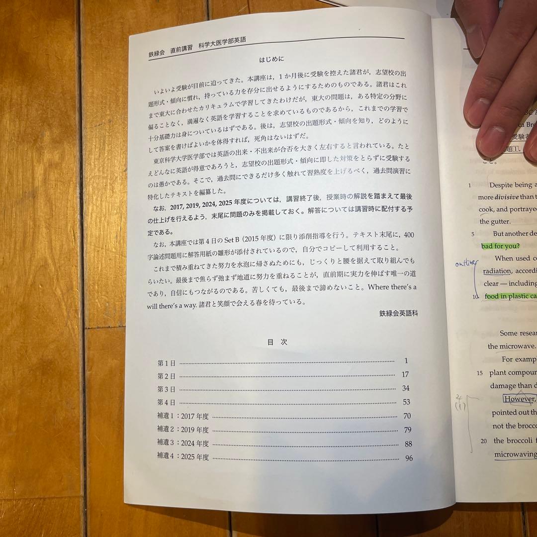 鉄緑会直前講座　科学大医学部英語 2025年度　フルセット