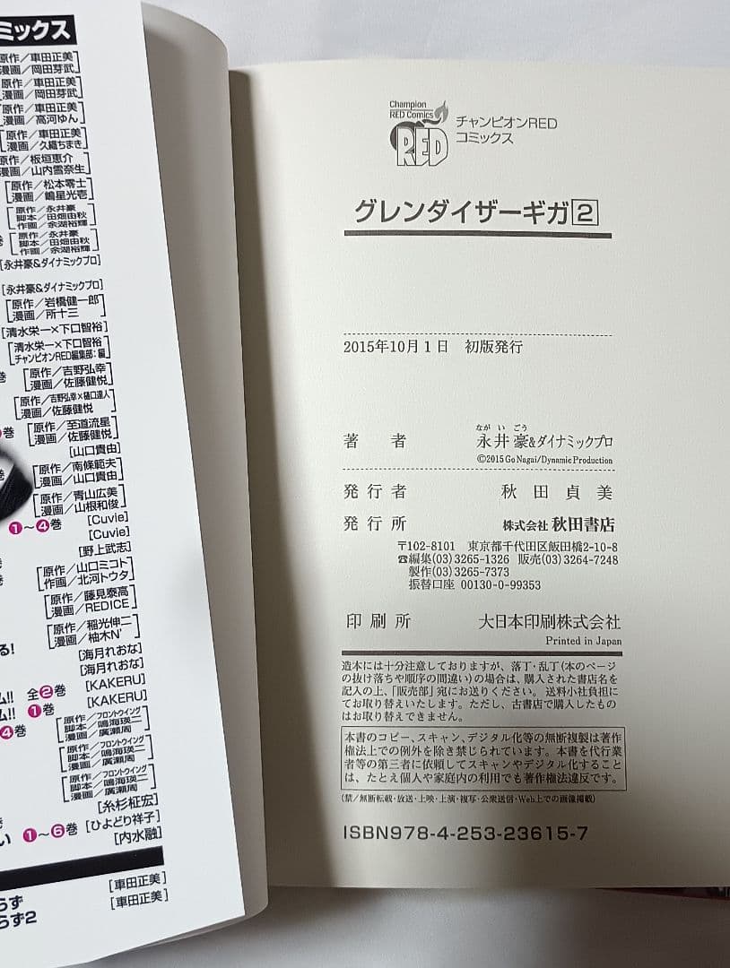 グレンダイザーギガ 1、2巻 ＊ 永井豪&ダイナミックプロ