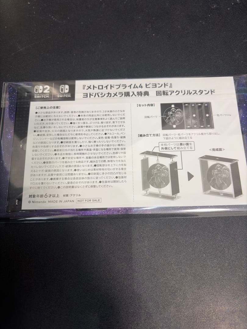 メトロイドプライム4 Switch2エディション ヨドバシカメラ購入特典付き