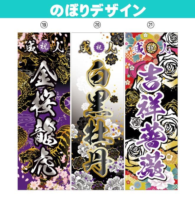 crown@JADE【超特急】成人式のぼりオーダー受付