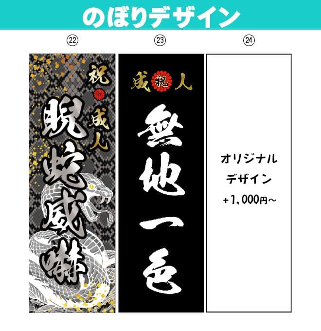 crown@JADE【超特急】成人式のぼりオーダー受付