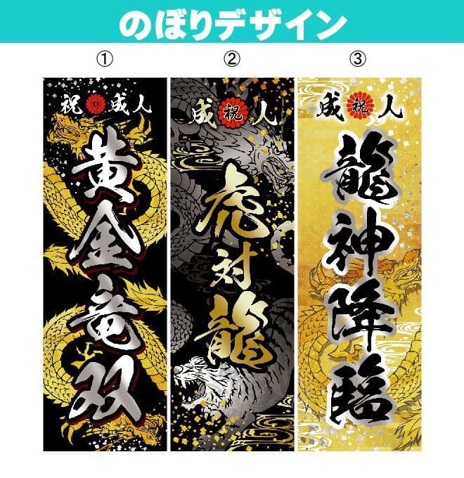 crown@JADE【超特急】成人式のぼりオーダー受付