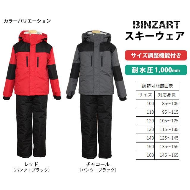 新品 スキーウェア 上下セット 男の子 子供 キッズ ジュニア チャコール150