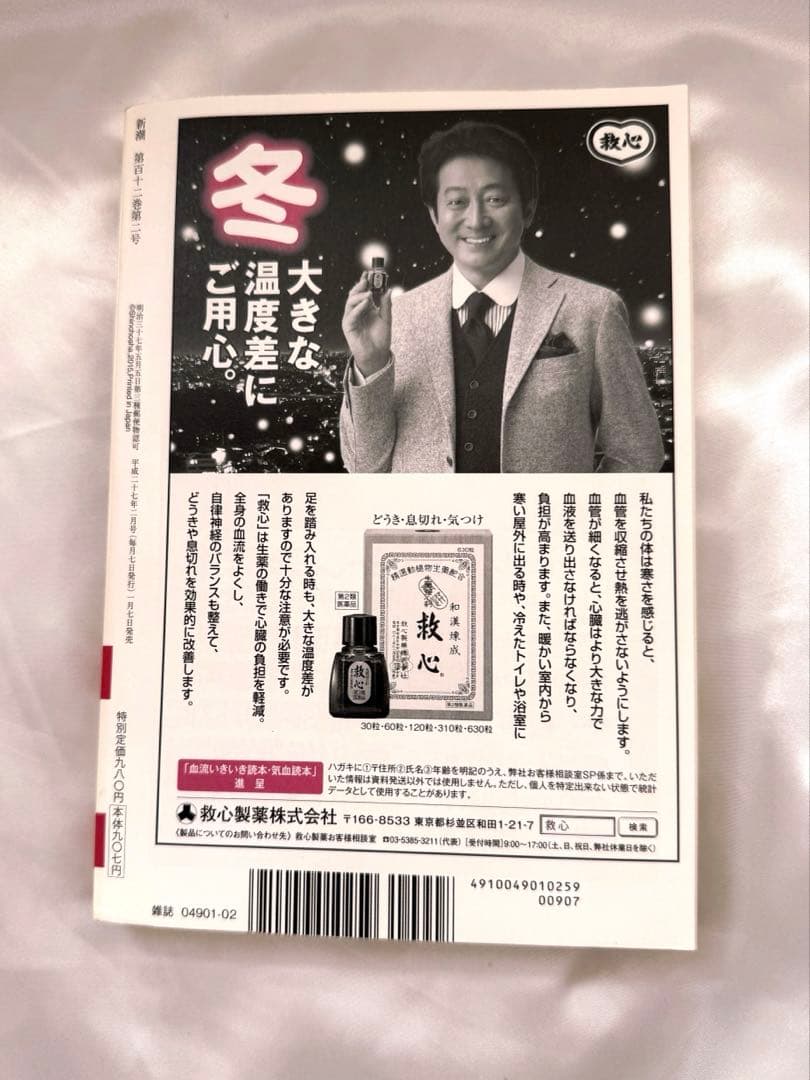 【超希少】新潮2015年2月号 嶽本野ばら 純愛 平野啓一郎 純愛仮面の告白論