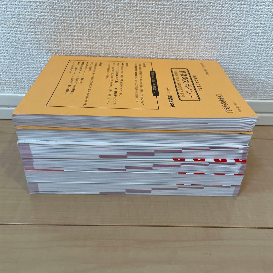 一級建築士　学科　テキスト　問題集