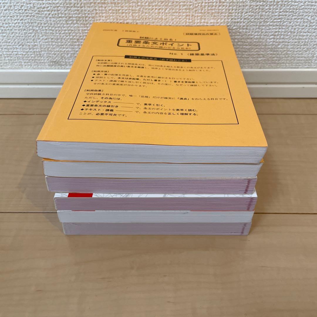 一級建築士　学科　テキスト　問題集