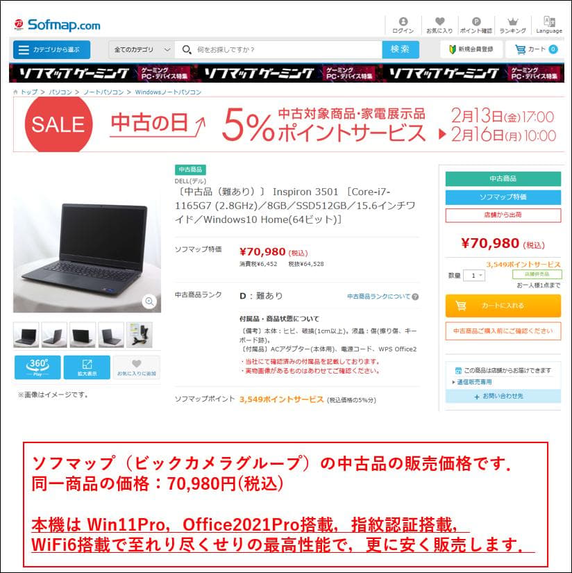 DELL Inspiron 3501 高性能ノートPC i7-1165G7