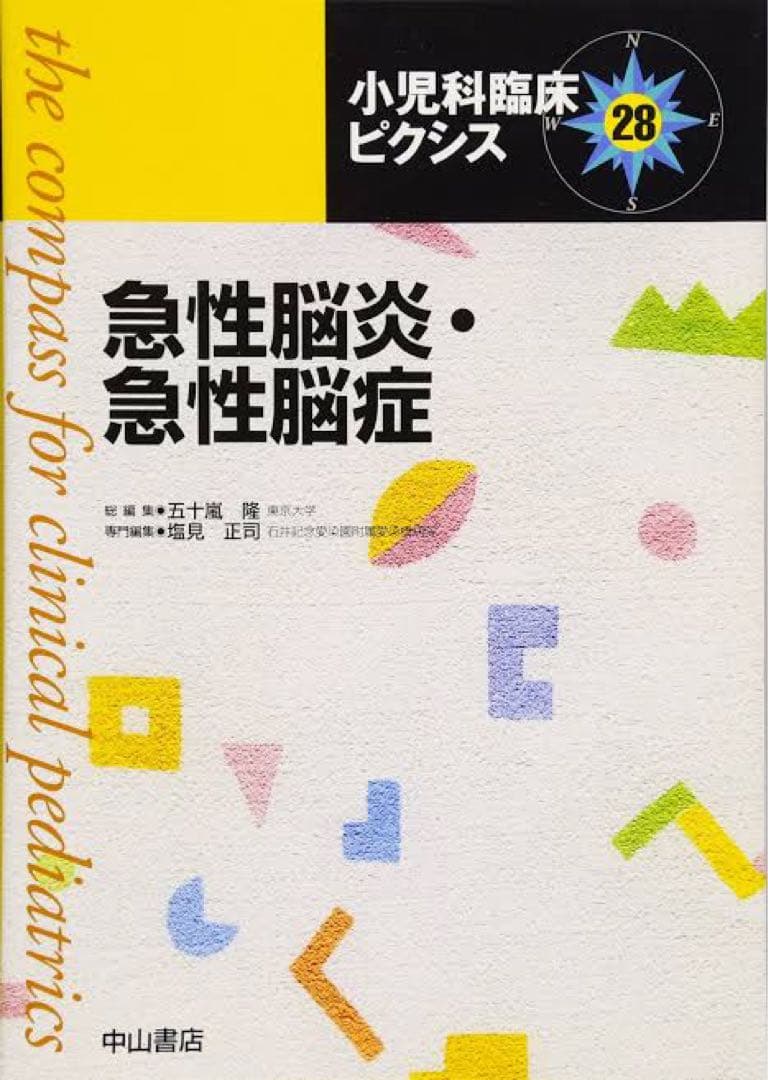 【裁断済】小児科臨床ピクシス 28