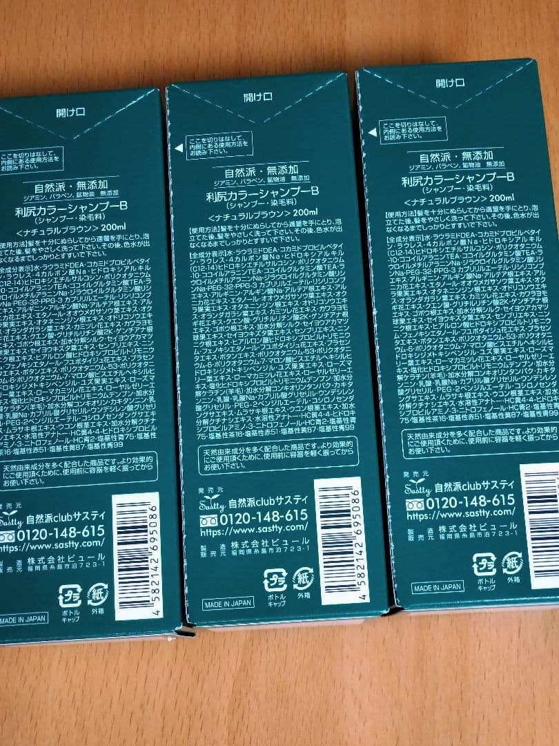 I*7様 利尻カラーシャンプー