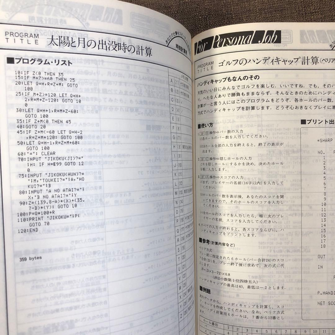 SHARP PC-1251/1250 ソフトウェアライブラリ4