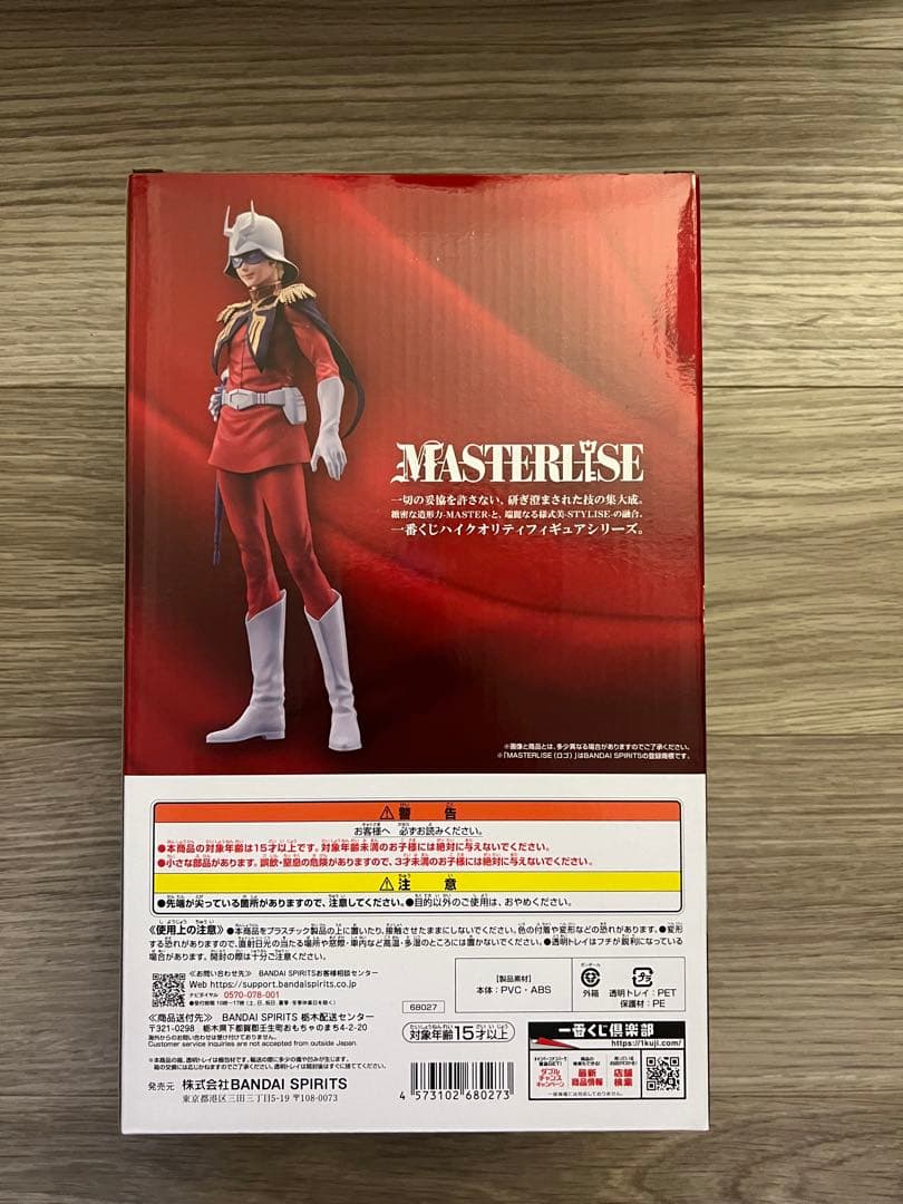 ガンダム一番くじ 　機動戦士ガンダム　B賞 シャア・アズナブル