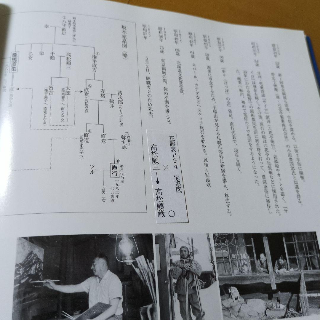 北の大地に生きて 坂本直行作品集