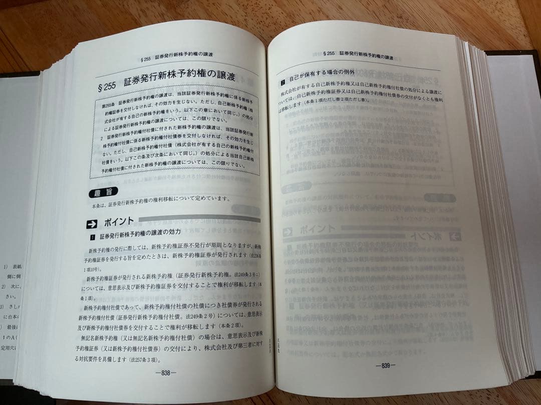 会社法実務研究会 わかりやすい会社法の手引 ①②2冊セット 新日本法規 税理士