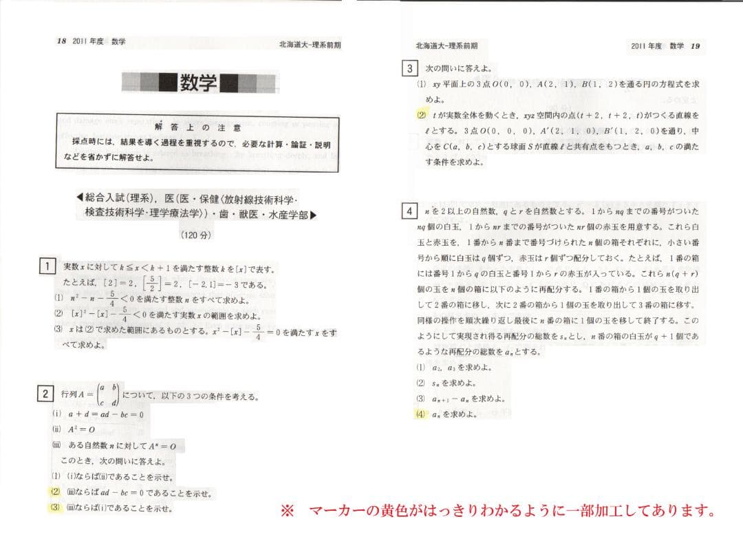 '13北海道大学 理系-前期日程 問題と対策 最近6ヵ年