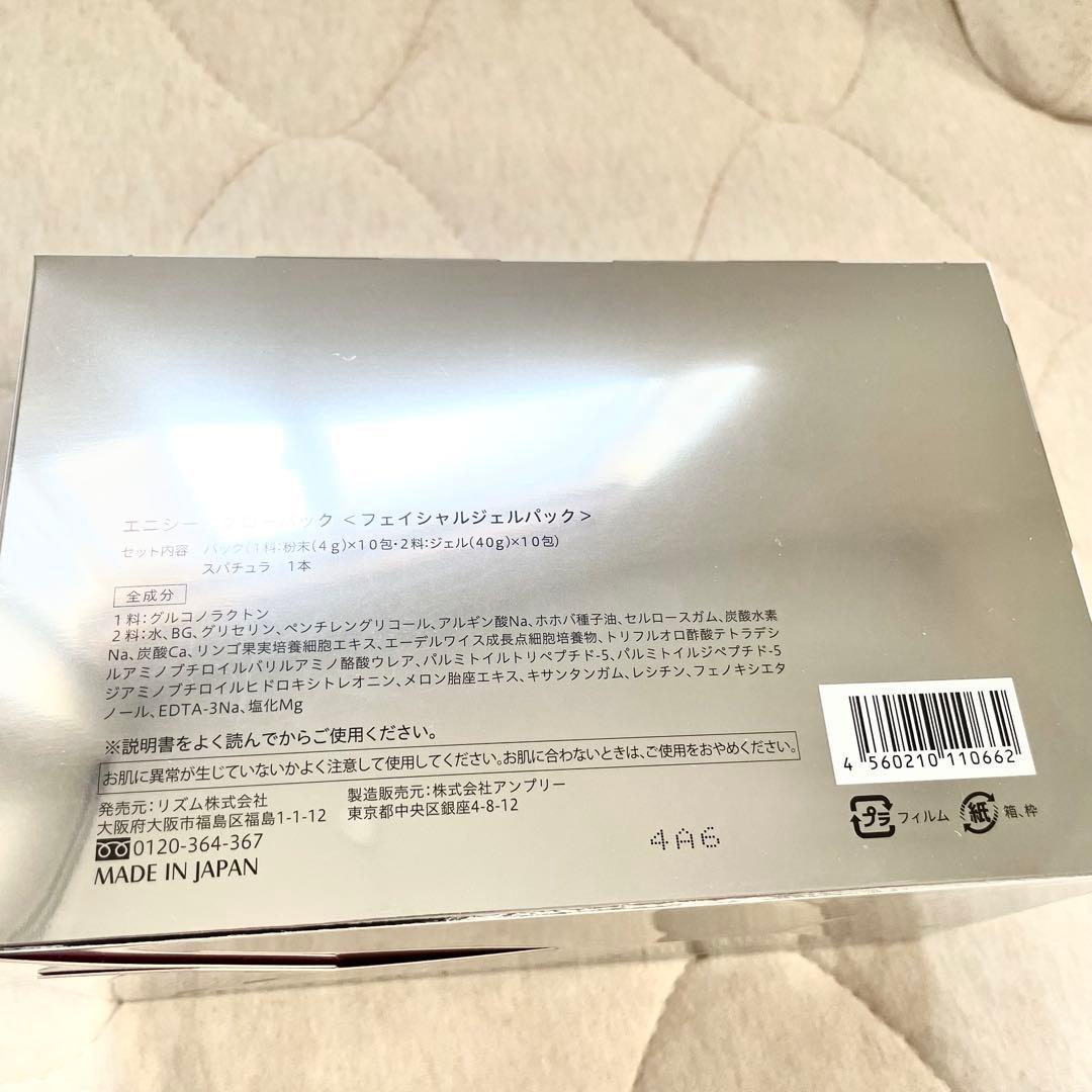 エニシーグローパック 炭酸ガスパック パック フェイスパック用（10回分）