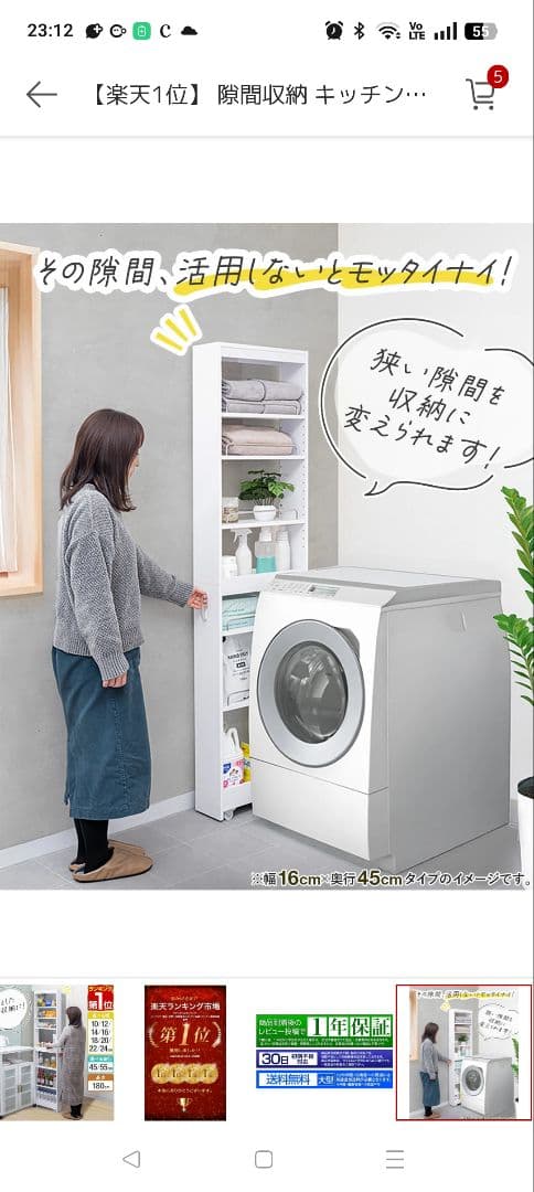 スリムラック