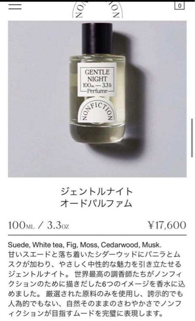 香水(ユニセックス) NONFICTION GENTLE NIGHT