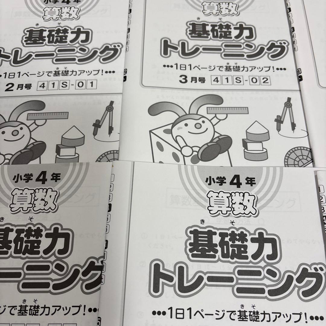 基礎力トレーニング 小学4年生 1年分