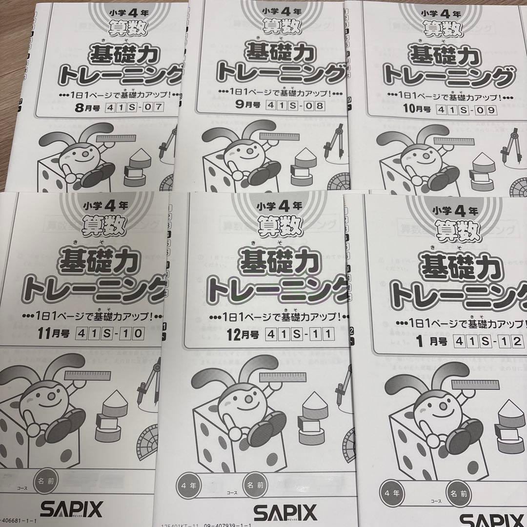 基礎力トレーニング 小学4年生 1年分