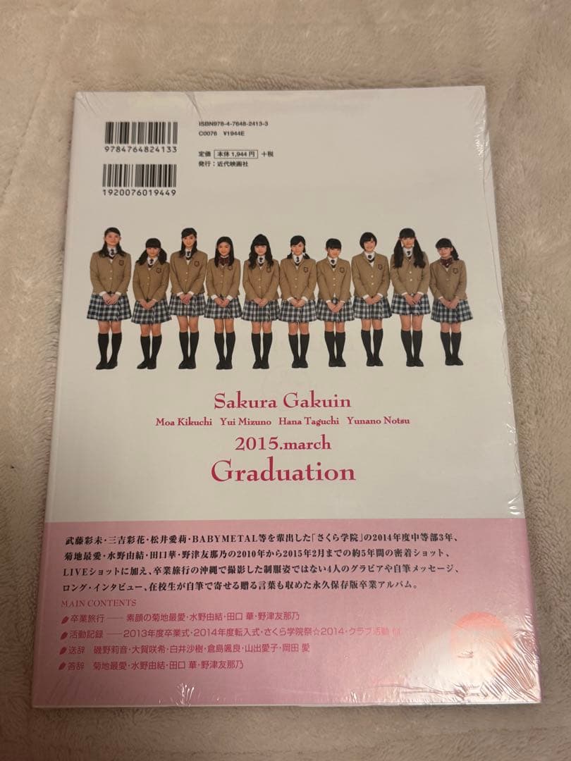 未開封。さくら学院 菊地最愛・水野由結・田口華・野津友那乃 2015年3月 卒業