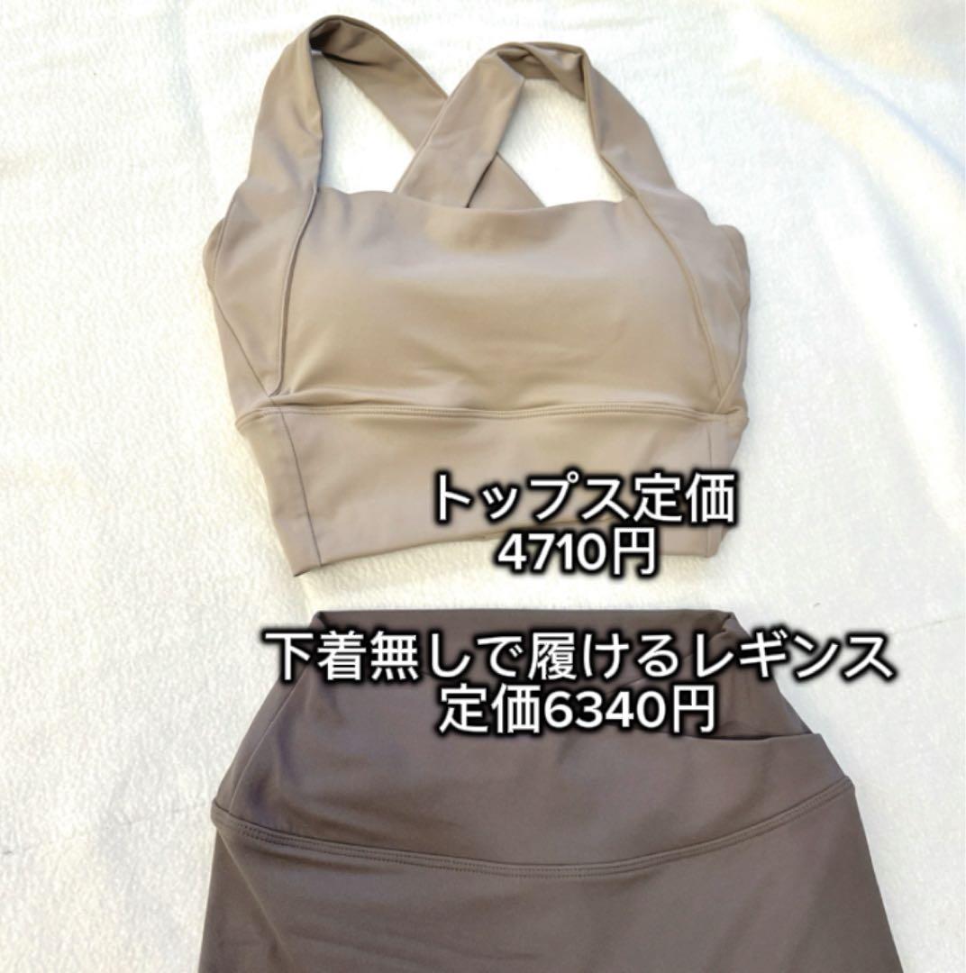 【新品未使用】YOMOMENT ヨモメント　レギンス　ヨガウェア　セット