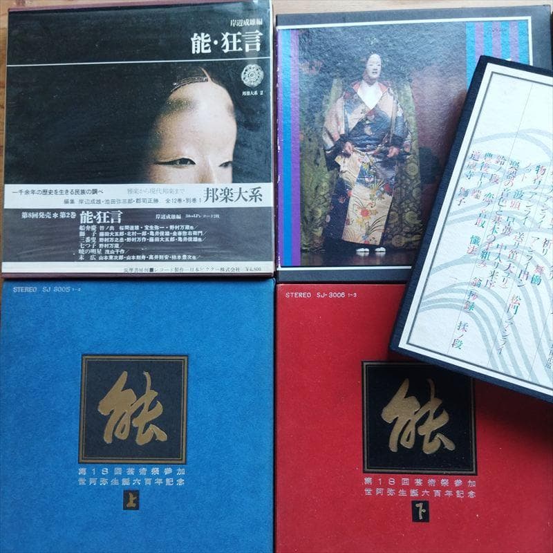 能　狂言【1箱】SF0501-7 純邦楽　能楽　猿楽　囃子