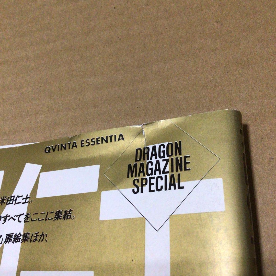 Qvinta essentia 米田仁士画集　初版　帯、ハガキ付き　比較的美品