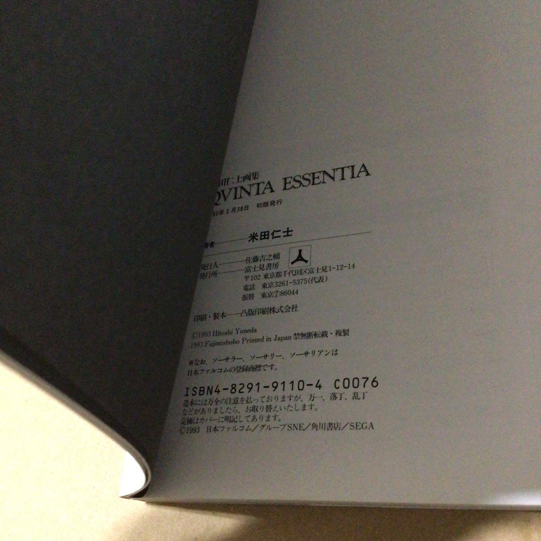 Qvinta essentia 米田仁士画集　初版　帯、ハガキ付き　比較的美品